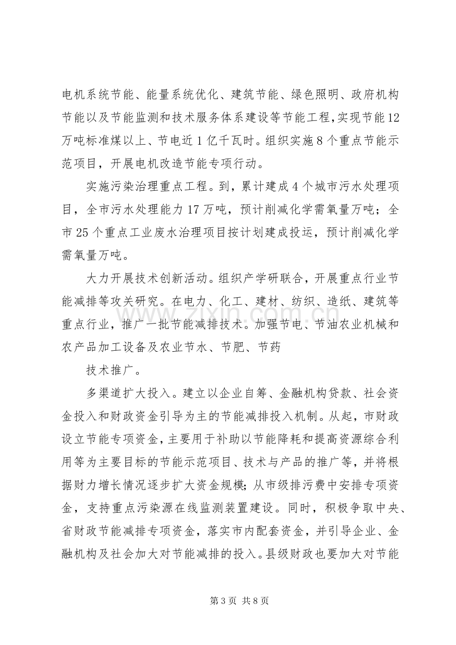 市政府节能减排工作方案.docx_第3页