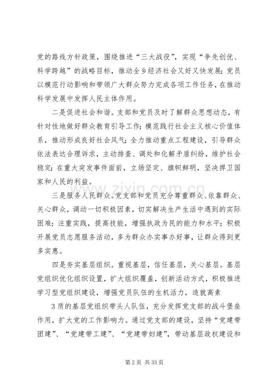 XX创先争优实施方案.docx_第2页