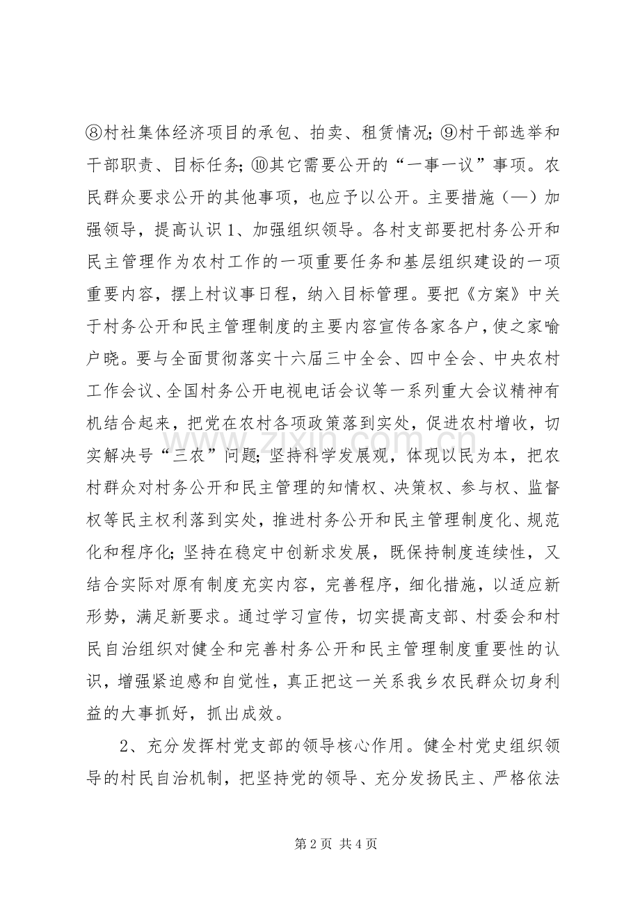 关于完善村民自治和民主管理方案 .docx_第2页