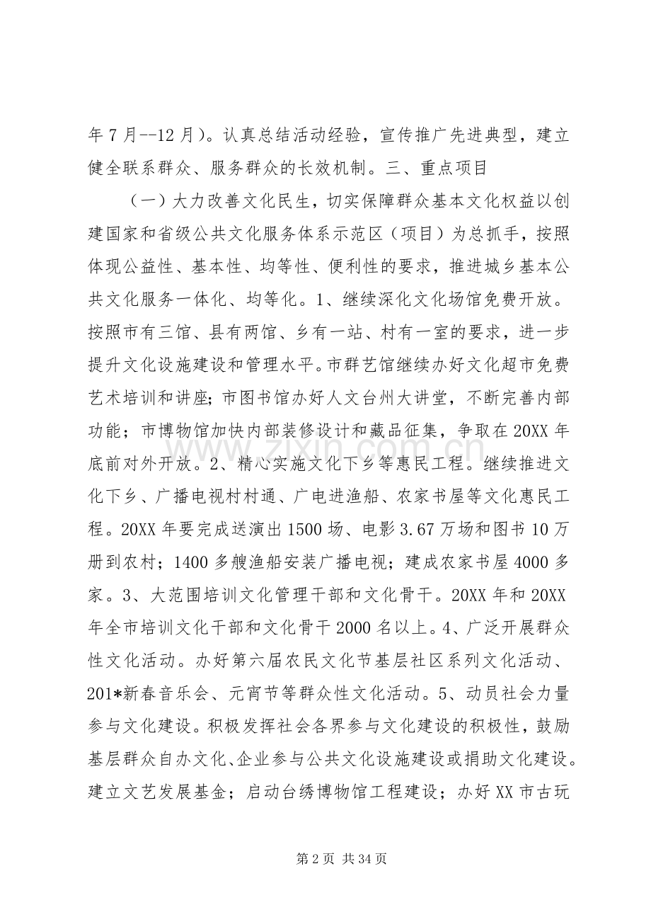 开展党的群众路线教育实践活动实施方案.docx_第2页