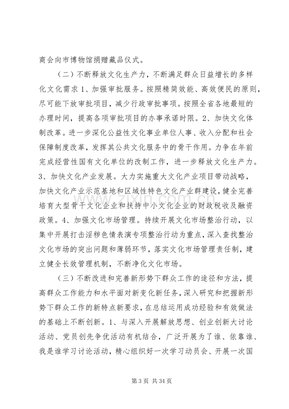 开展党的群众路线教育实践活动实施方案.docx_第3页