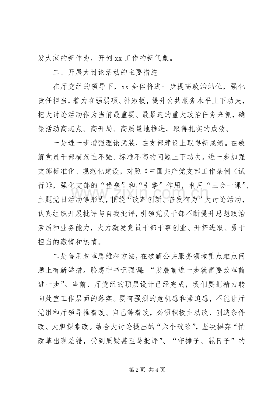 改革创新奋发有为大讨论发言材料提纲范文5篇范文.docx_第2页