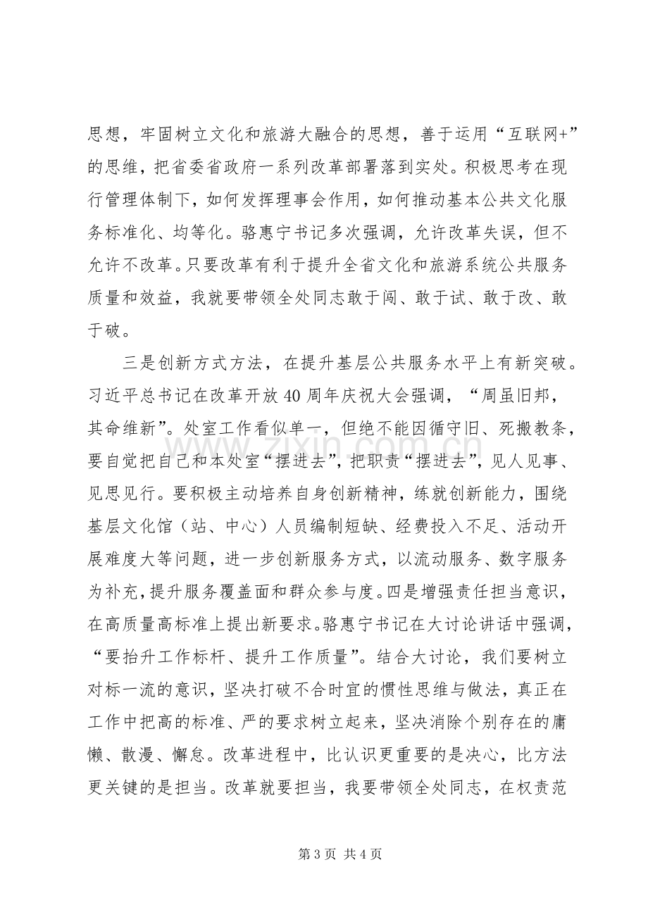 改革创新奋发有为大讨论发言材料提纲范文5篇范文.docx_第3页