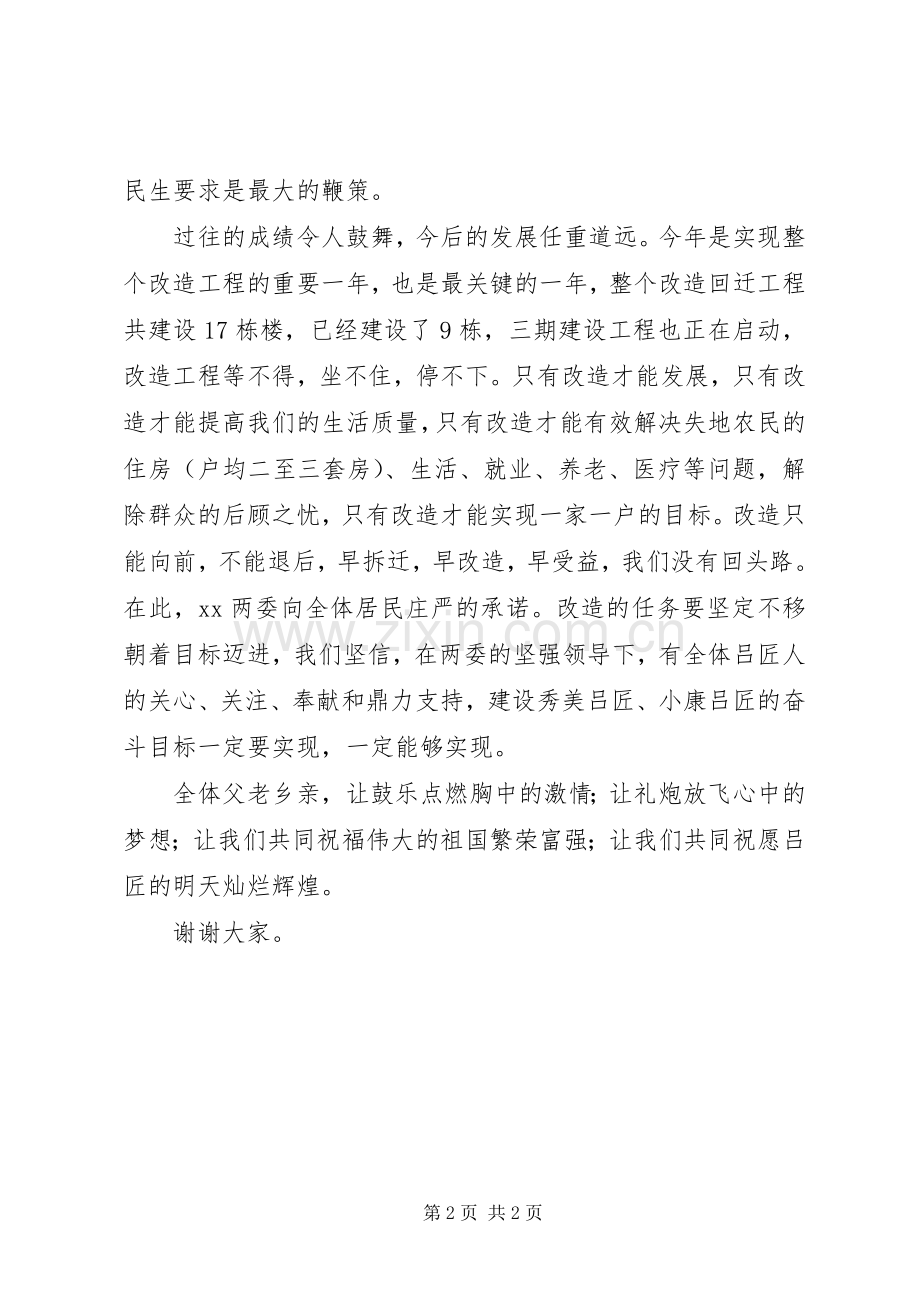 领导在棚户区改造回迁安置启动仪式致辞.docx_第2页