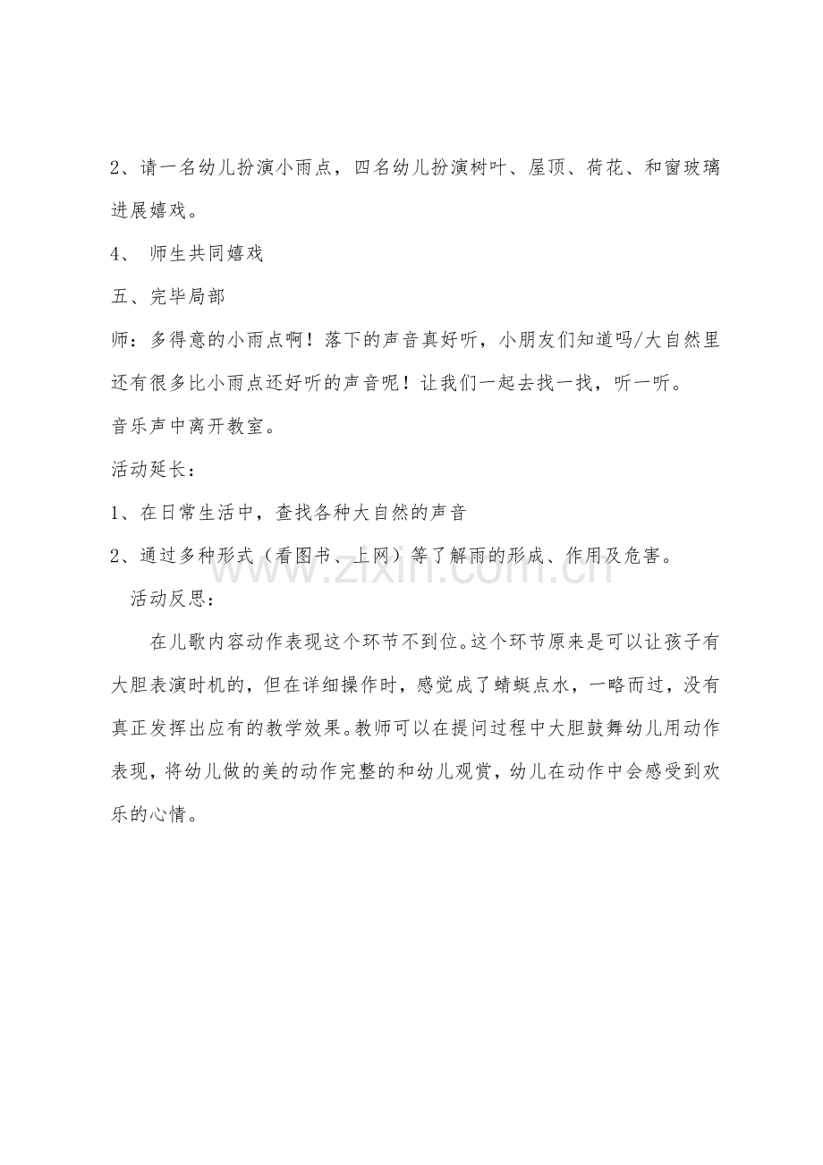 大班音乐快乐的小雨点教案反思.docx_第3页