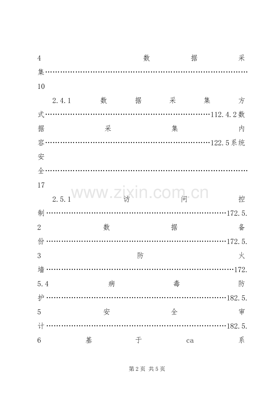 电子监察系统实施方案.docx_第2页