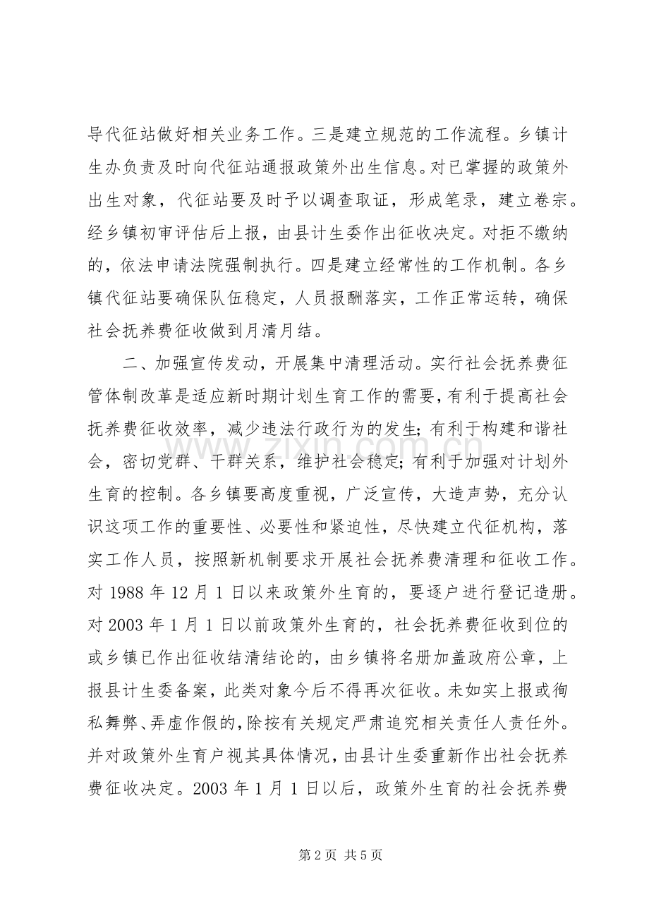 关于抚养费改革工作实施方案范文.docx_第2页