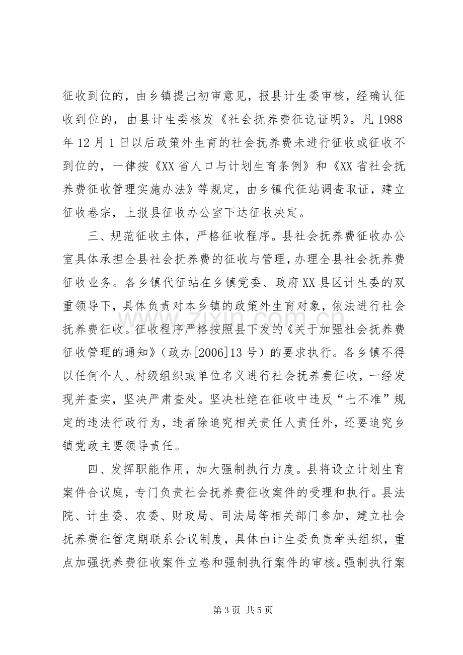 关于抚养费改革工作实施方案范文.docx_第3页