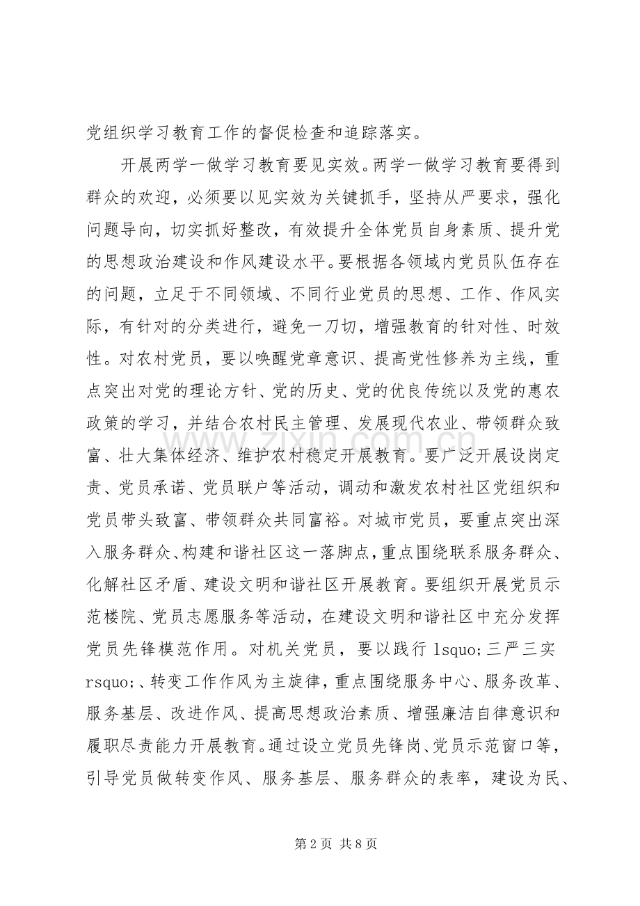 开展两学一做动员大会表态发言.docx_第2页