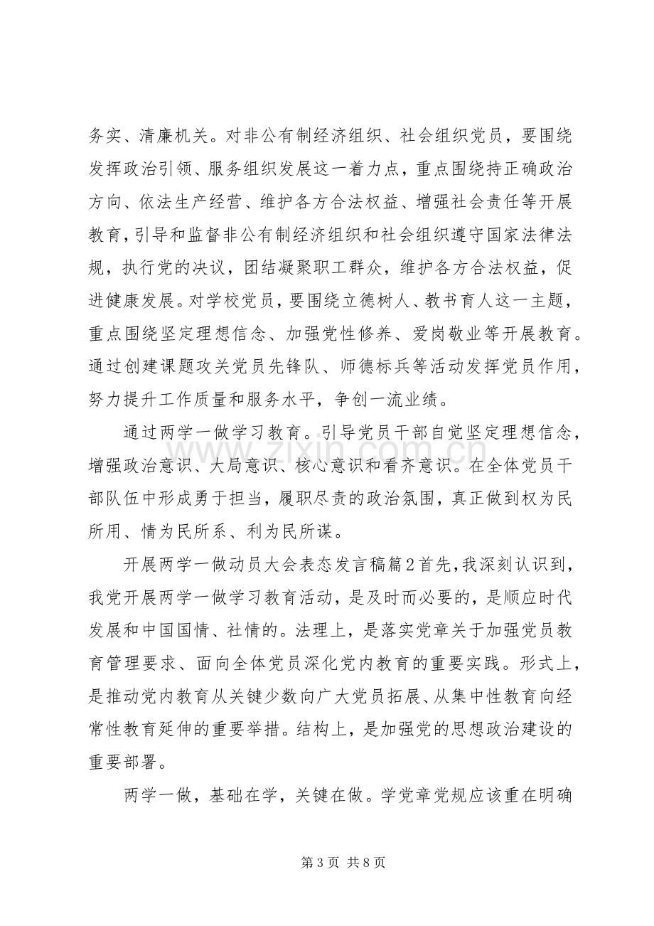 开展两学一做动员大会表态发言.docx_第3页