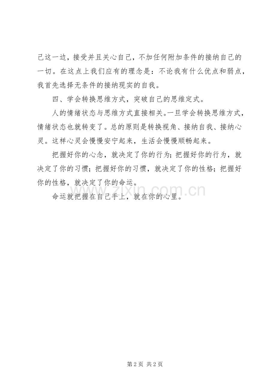 《做一个心理健康的教师》读后感 .docx_第2页