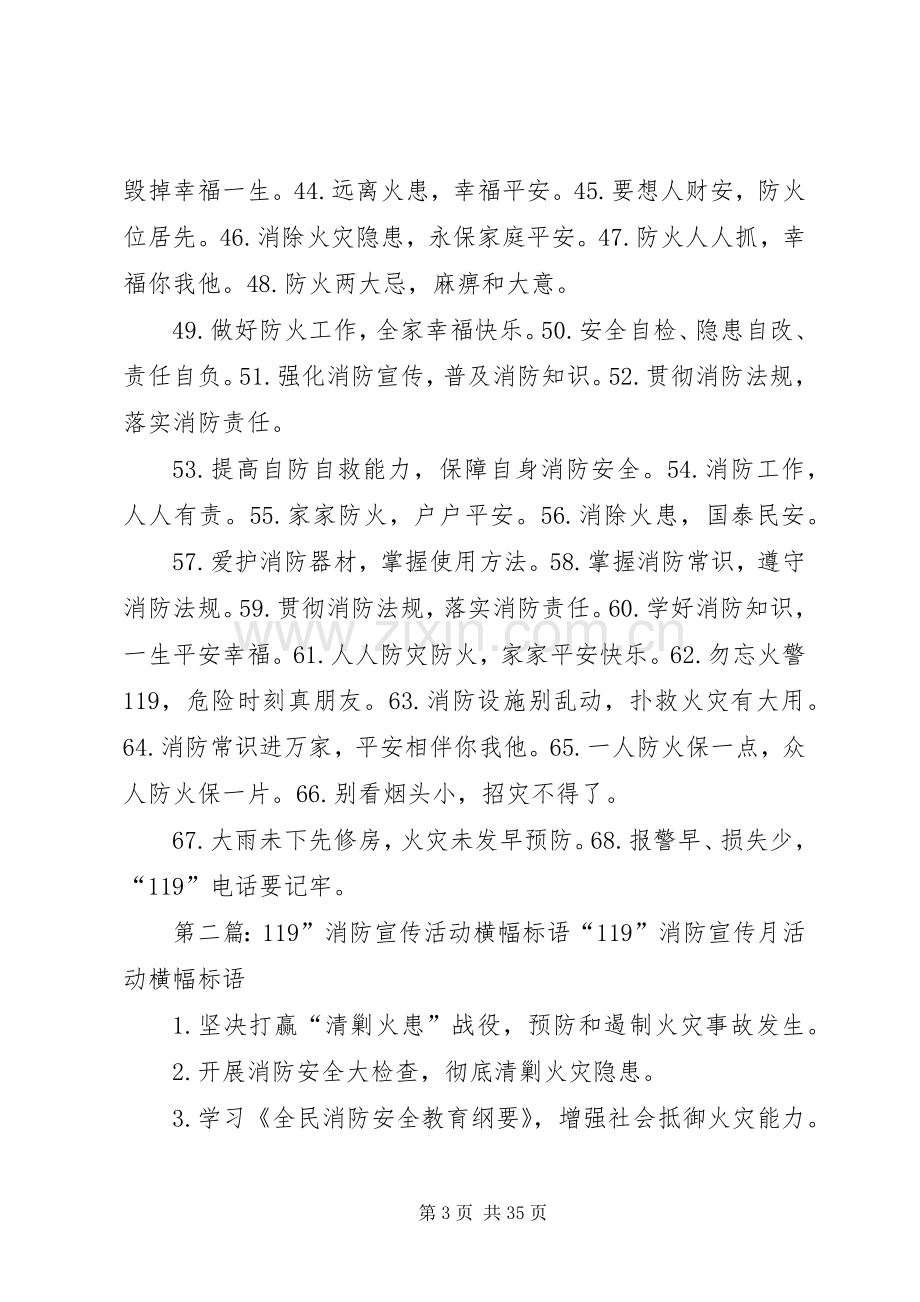 “119”消防月宣传活动横幅标语.docx_第3页