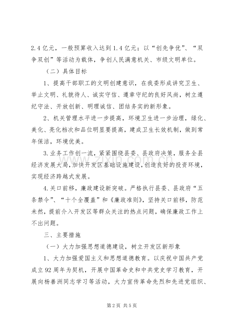 开发区文明创建工作实施方案.docx_第2页