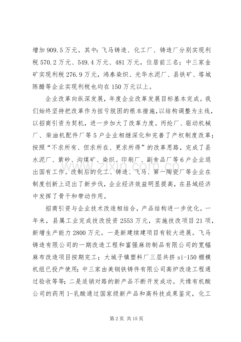 工业经济大会发言词.docx_第2页