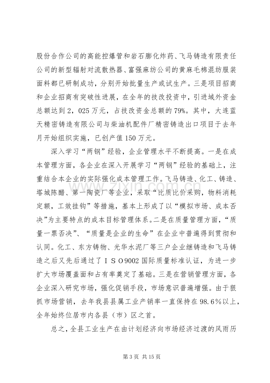 工业经济大会发言词.docx_第3页