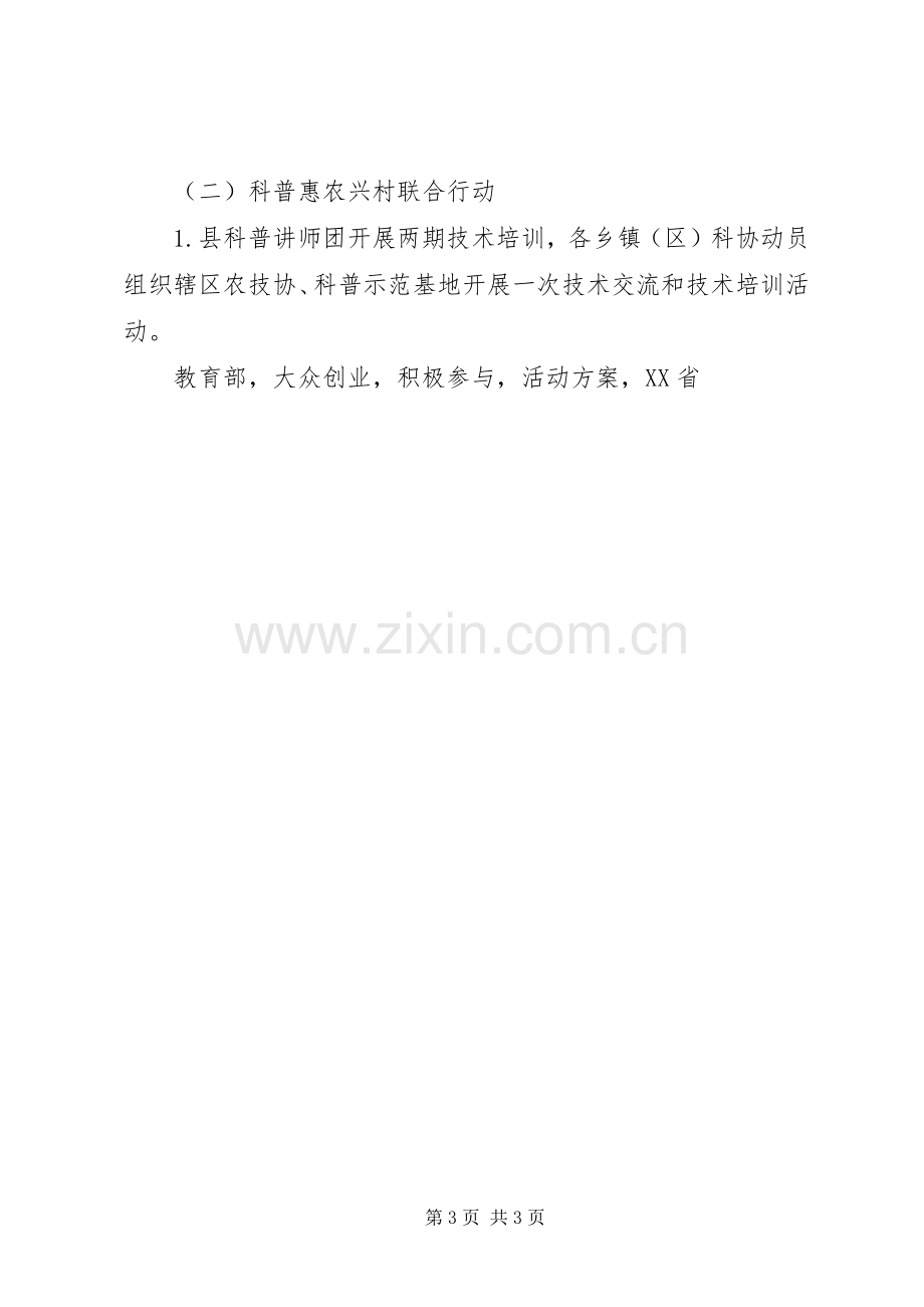 XX年全县全国科普日活动实施方案.docx_第3页