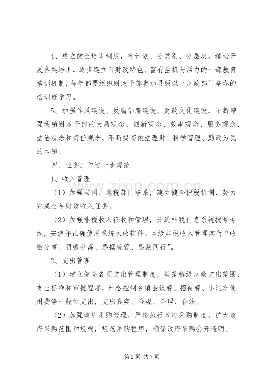 小路口镇创建规范化财政所工作实施方案.docx_第2页