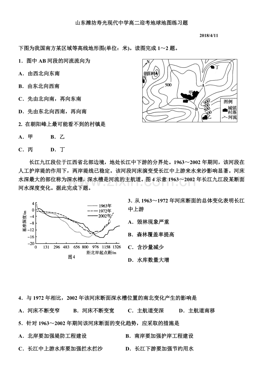 一轮复习高二地理地图地球部分练习题.docx_第1页