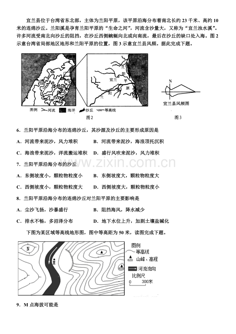 一轮复习高二地理地图地球部分练习题.docx_第2页