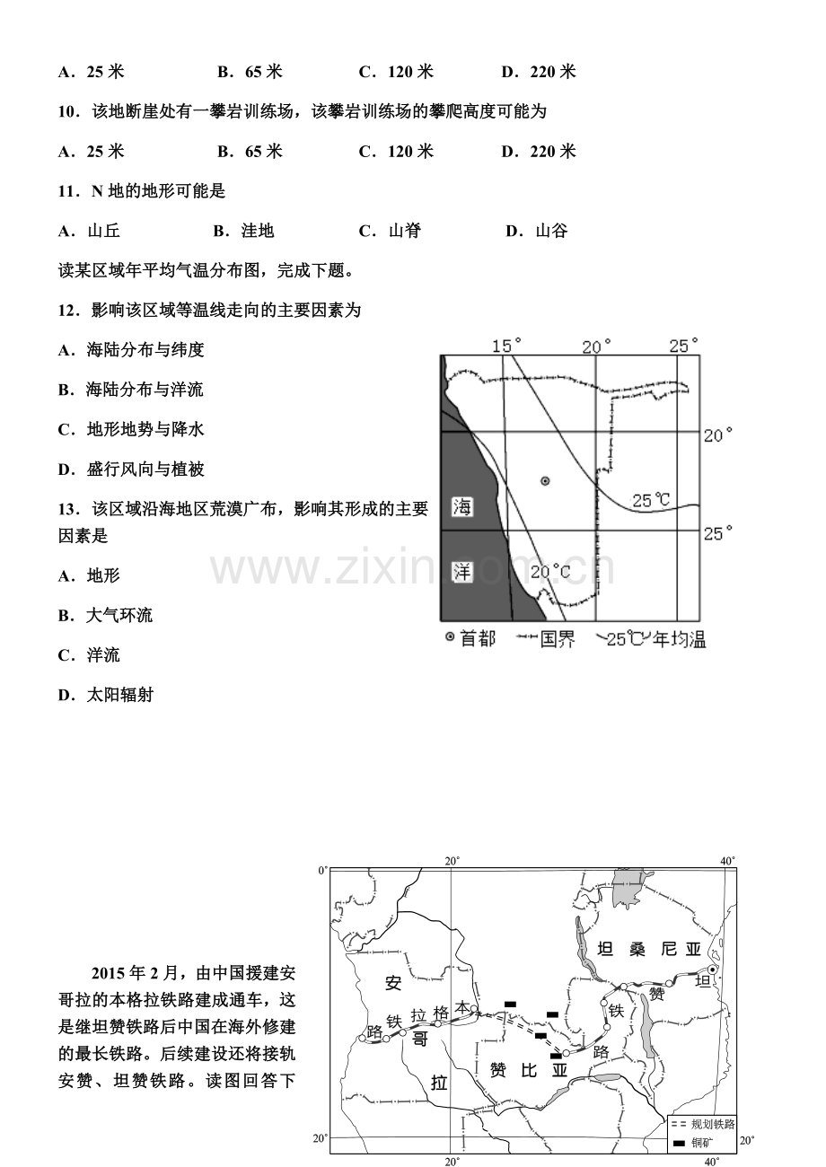 一轮复习高二地理地图地球部分练习题.docx_第3页