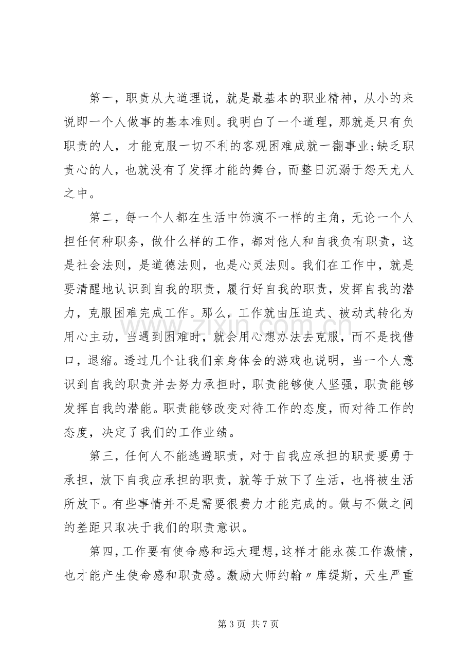 书记带头攻坚克难敢于担当发言.docx_第3页