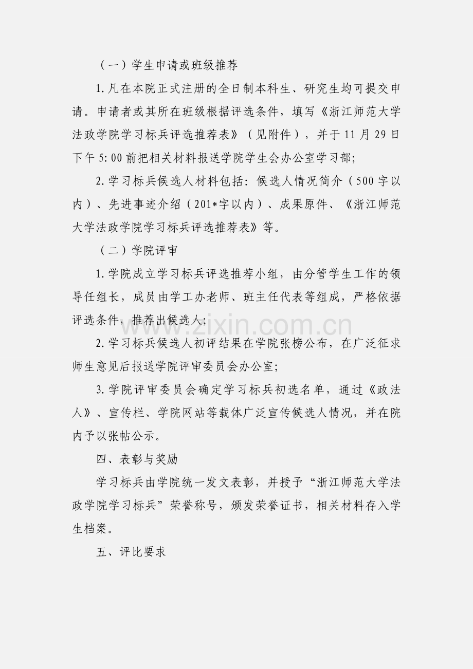 十佳学习标兵评选活动通知.docx_第2页