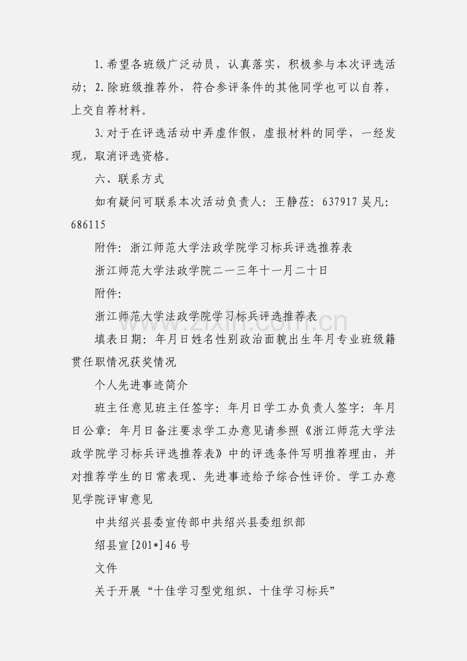 十佳学习标兵评选活动通知.docx_第3页