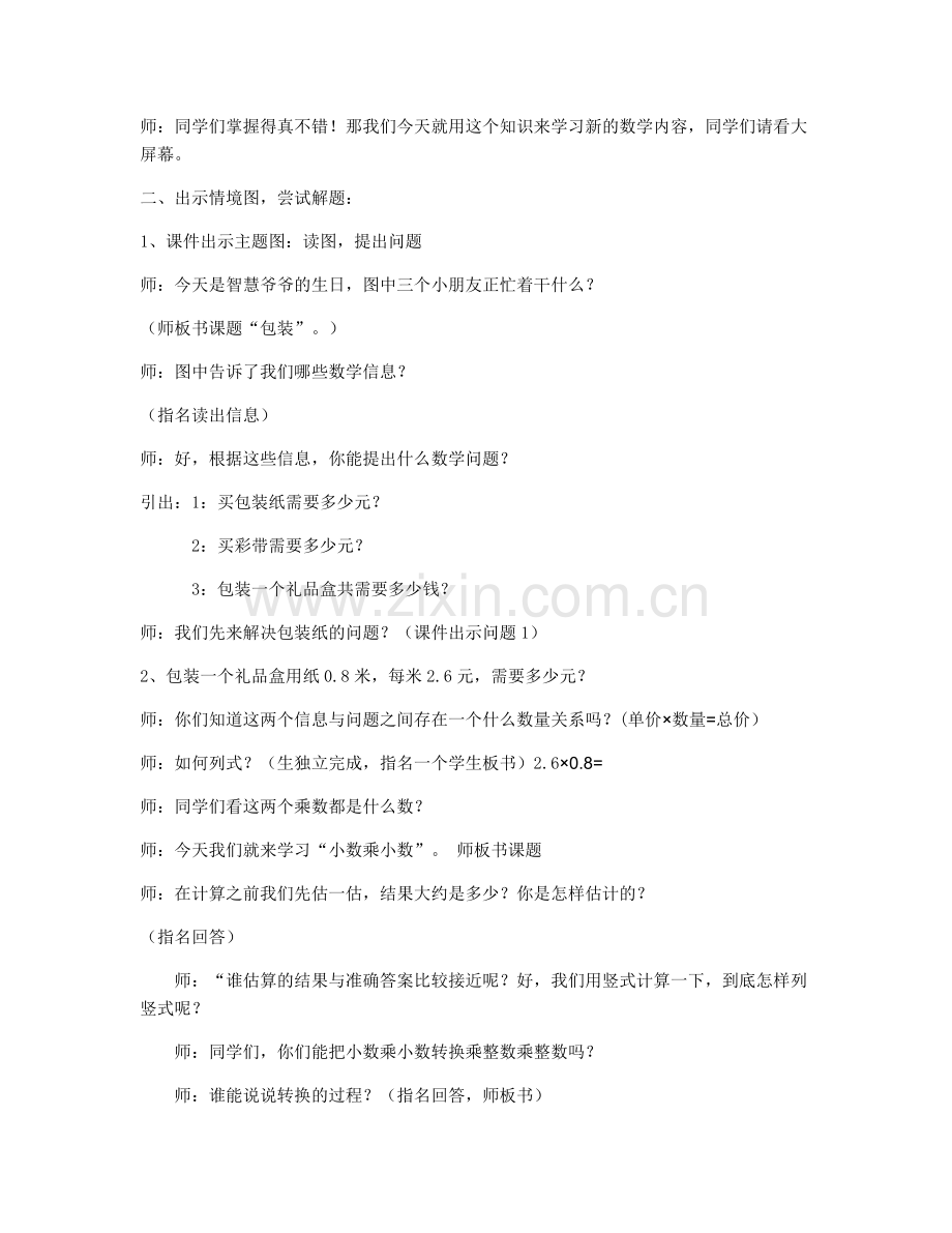 小学数学北师大四年级北师大版四年级数学下册-----包装.docx_第2页