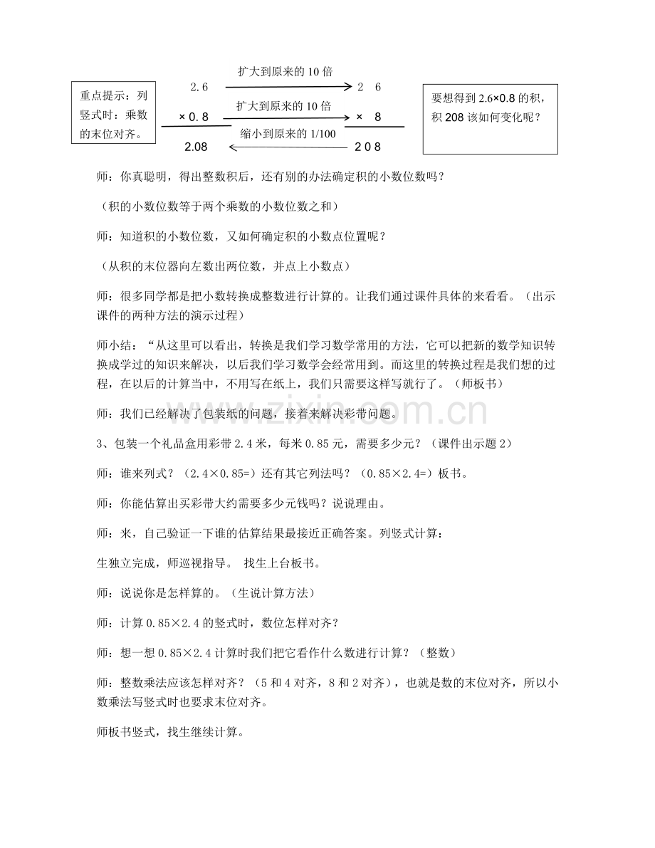 小学数学北师大四年级北师大版四年级数学下册-----包装.docx_第3页