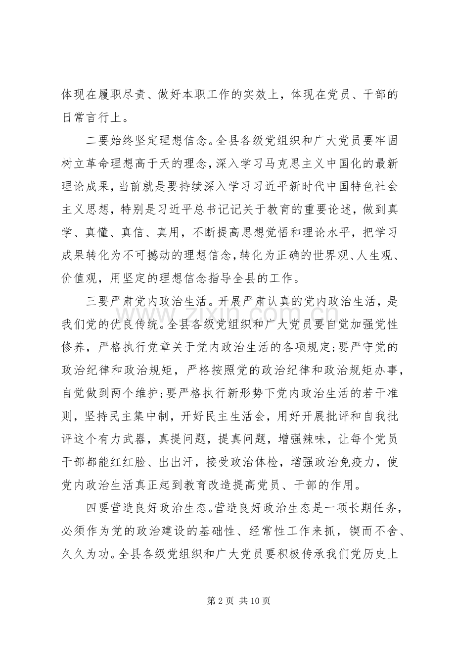 在县全面从严治党工作会议上的讲话.docx_第2页