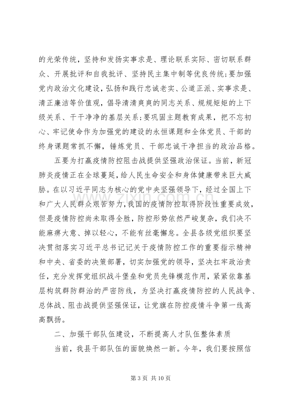 在县全面从严治党工作会议上的讲话.docx_第3页