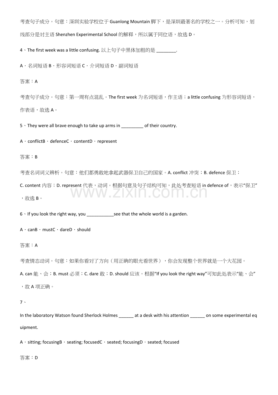 2023年人教版高中英语必修一Unit2TravellingAround考点题型与解题方法.docx_第2页