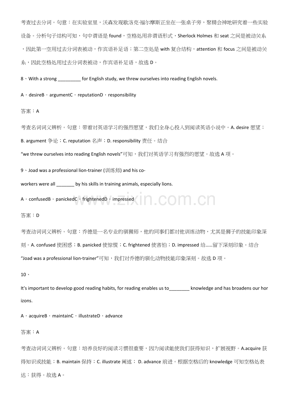 2023年人教版高中英语必修一Unit2TravellingAround考点题型与解题方法.docx_第3页