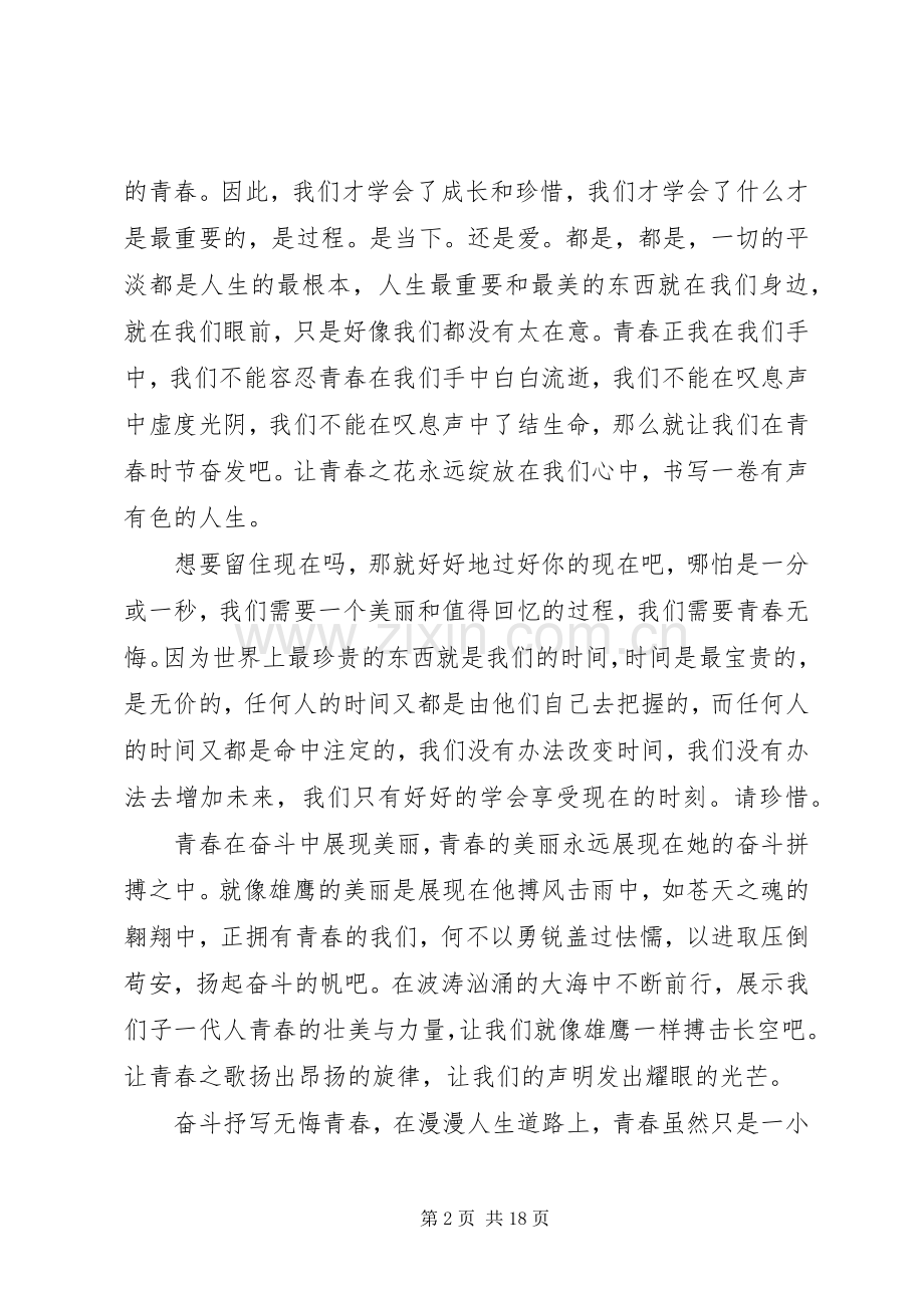 迎接五四青年节讲话稿八篇.docx_第2页