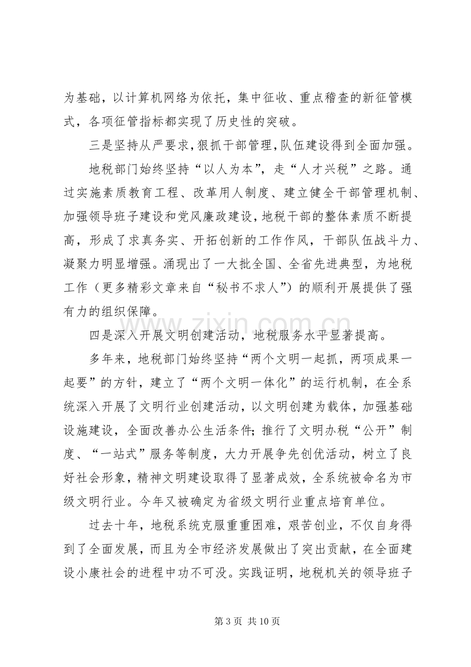 在纪念地税组建十周年庆祝大会上的讲话.docx_第3页