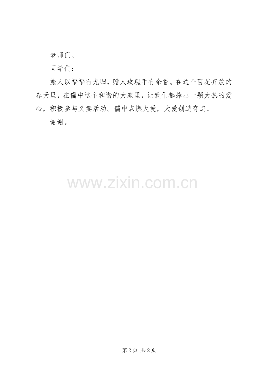 扶贫助困献爱心义卖活动倡议书范文.docx_第2页