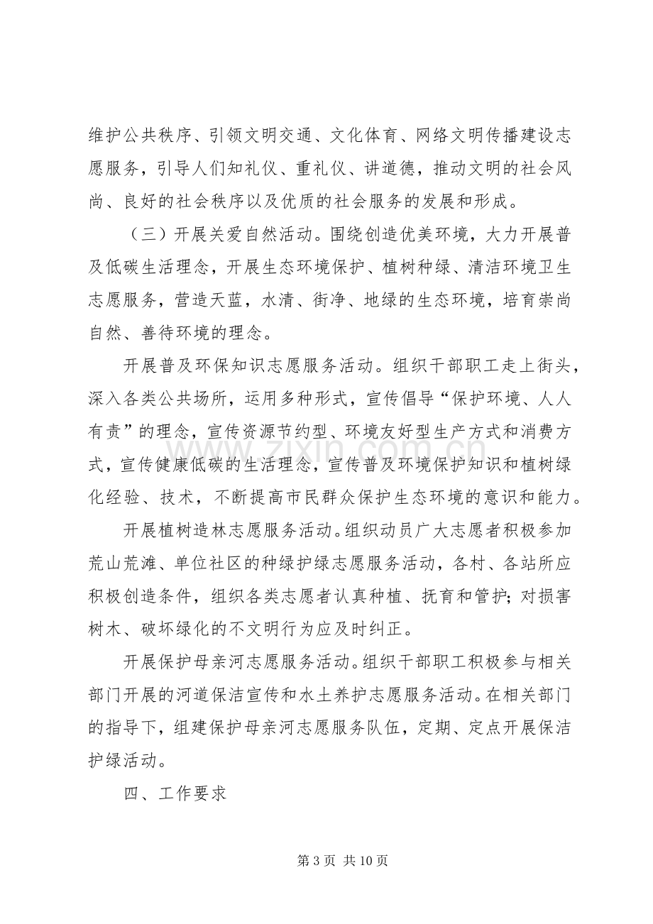 乡镇学雷锋活动工作实施方案.docx_第3页