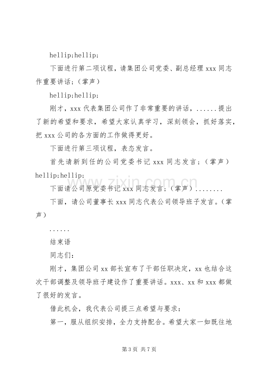 干部任职会议主持词大全.docx_第3页