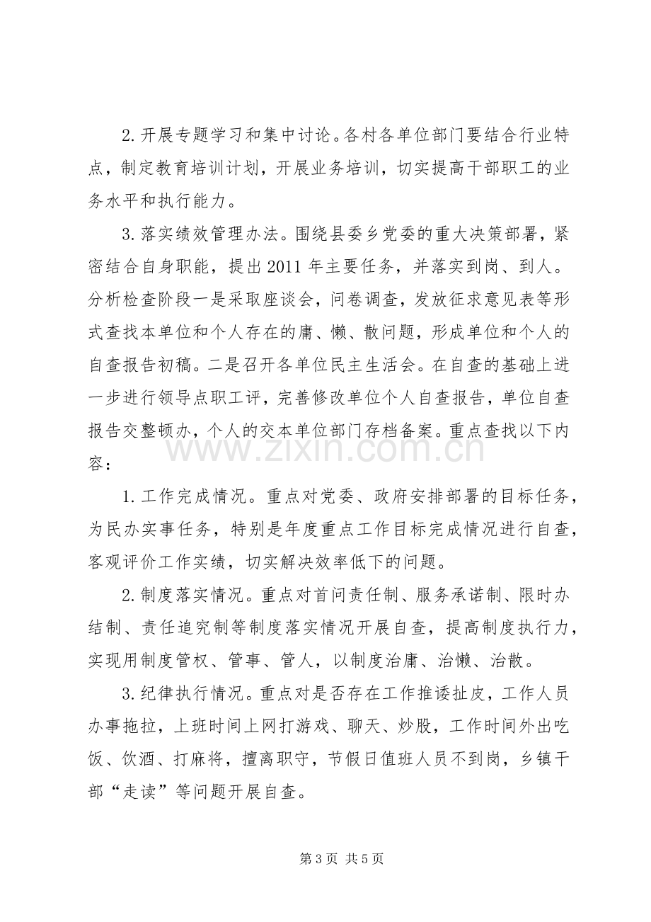 “治庸治懒治散”作风整顿活动方案.docx_第3页