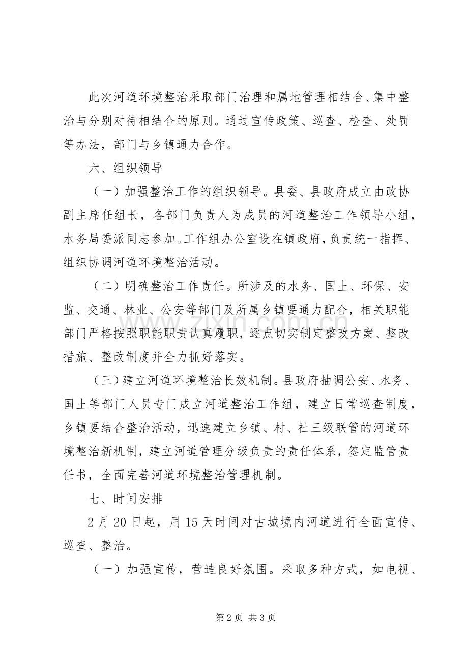 县河道整治实施方案.docx_第2页