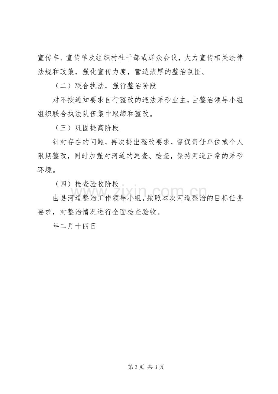 县河道整治实施方案.docx_第3页