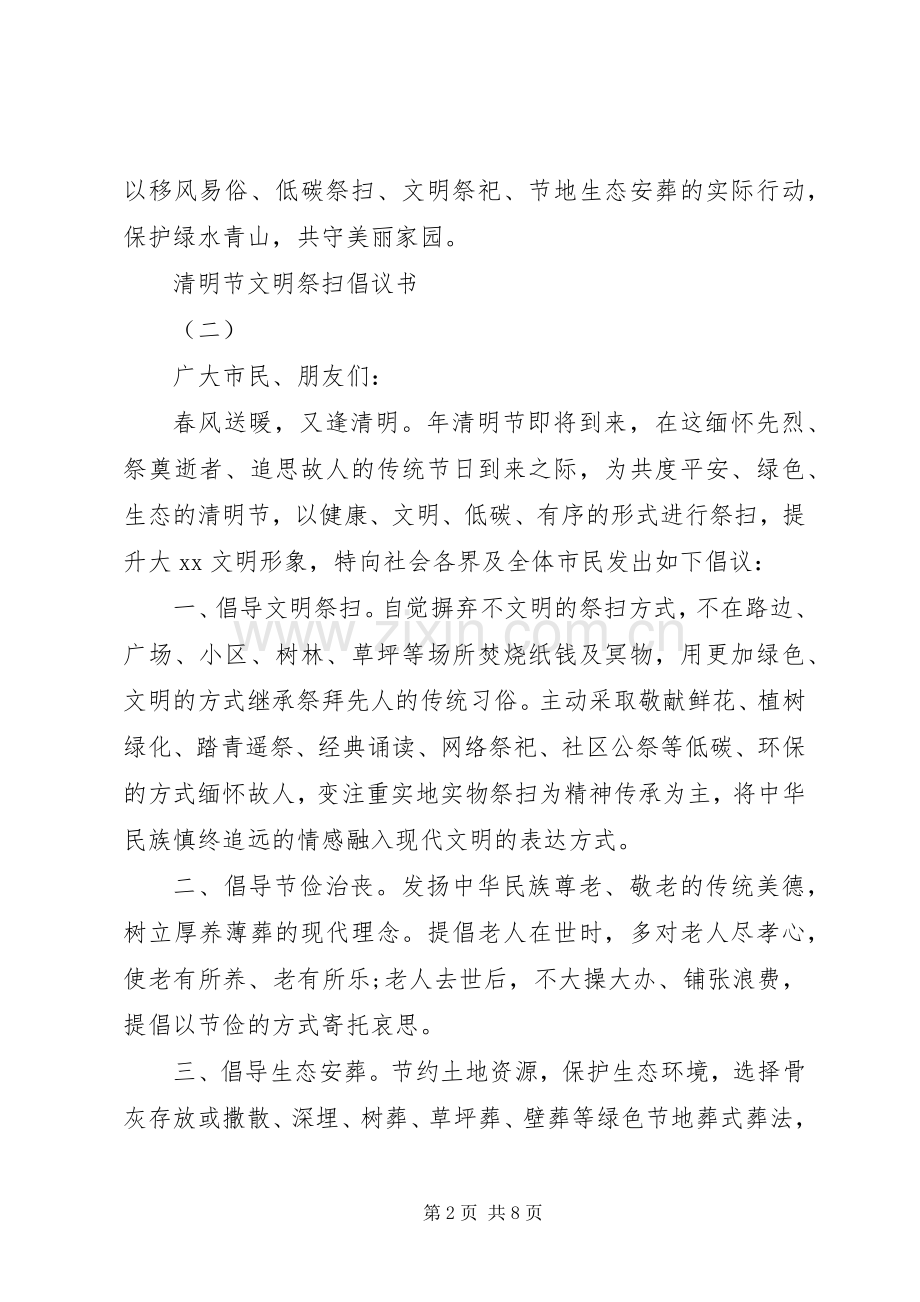 关于清明节文明祭扫倡议书.docx_第2页