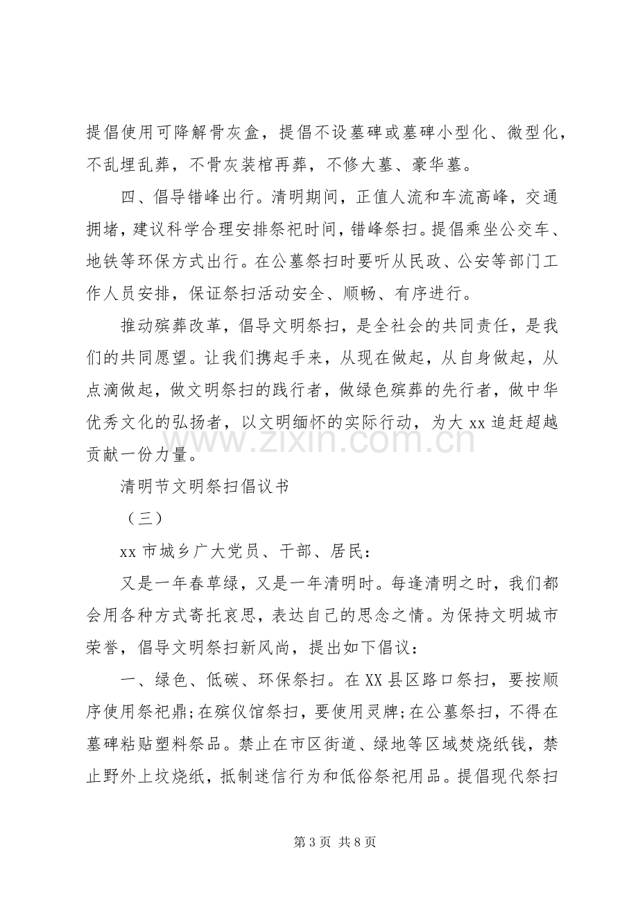 关于清明节文明祭扫倡议书.docx_第3页