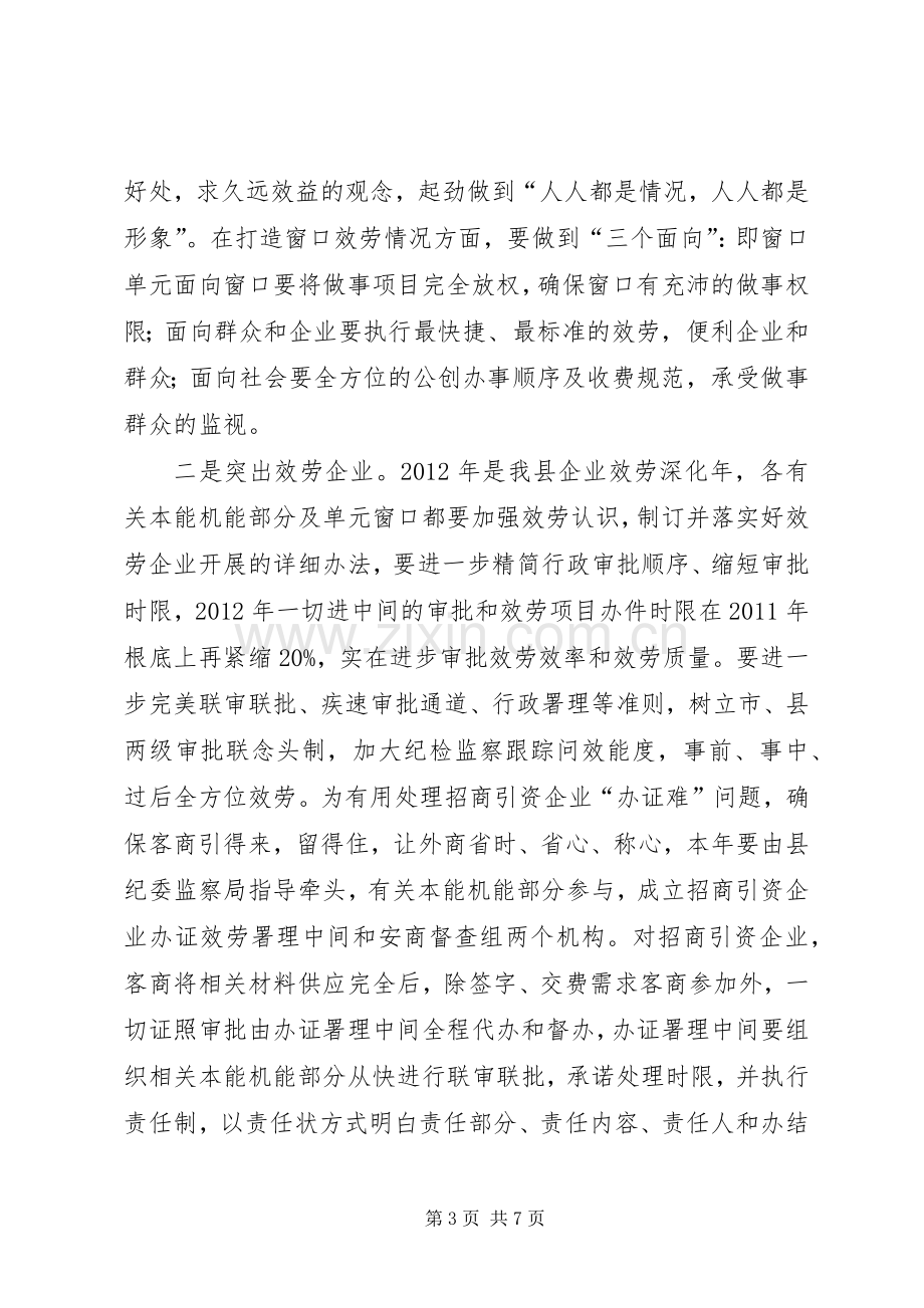 县长在便民服务调研会发言.docx_第3页