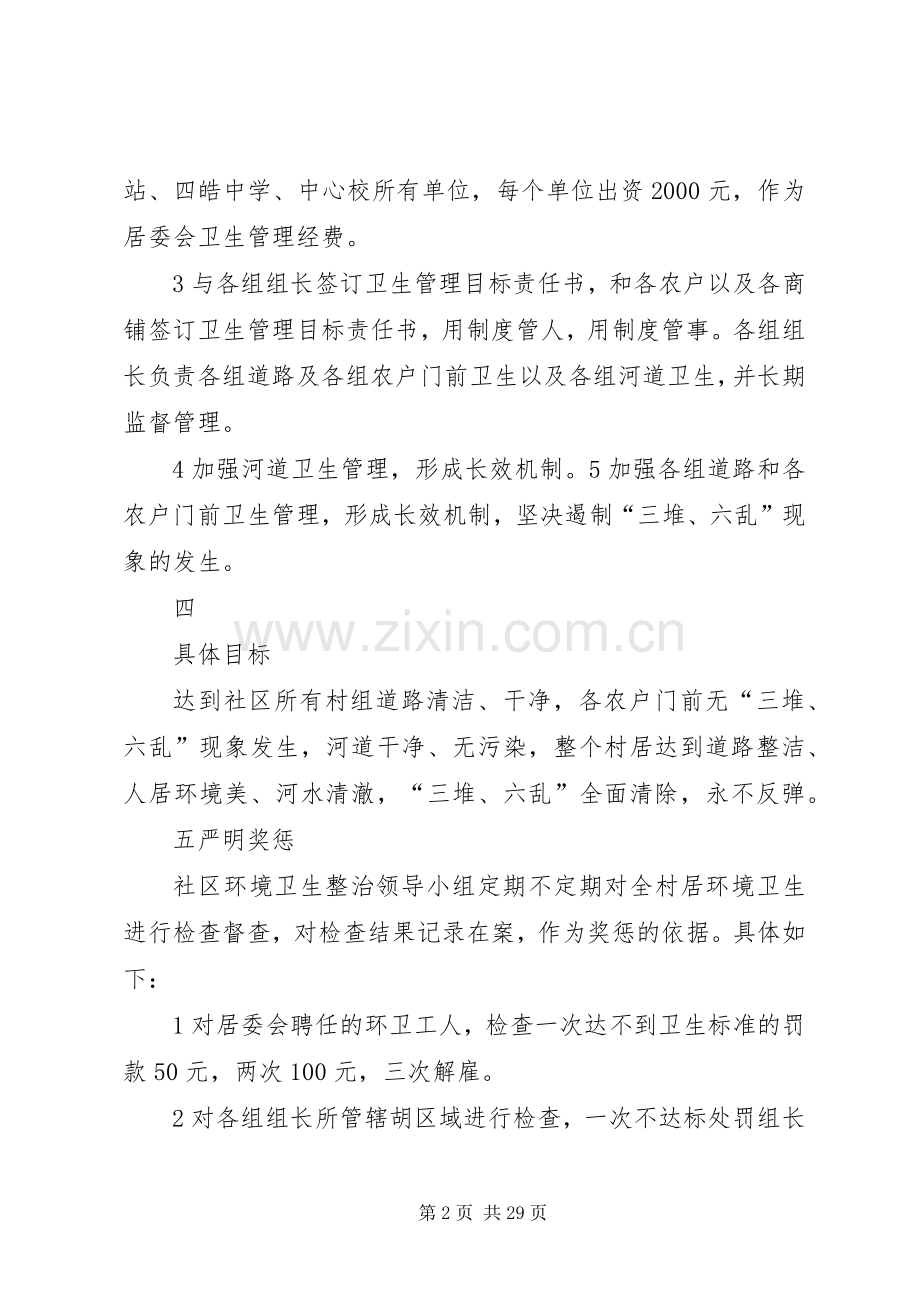 白川社区环境卫生整治方案.docx_第2页