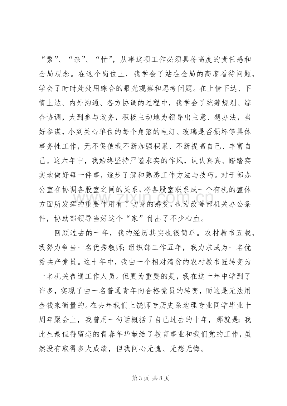 机关中层岗位竞职精彩演讲稿.docx_第3页