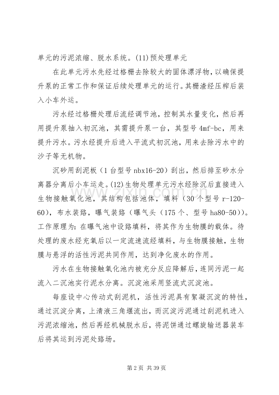 污水处理站运行管理实施方案.docx_第2页