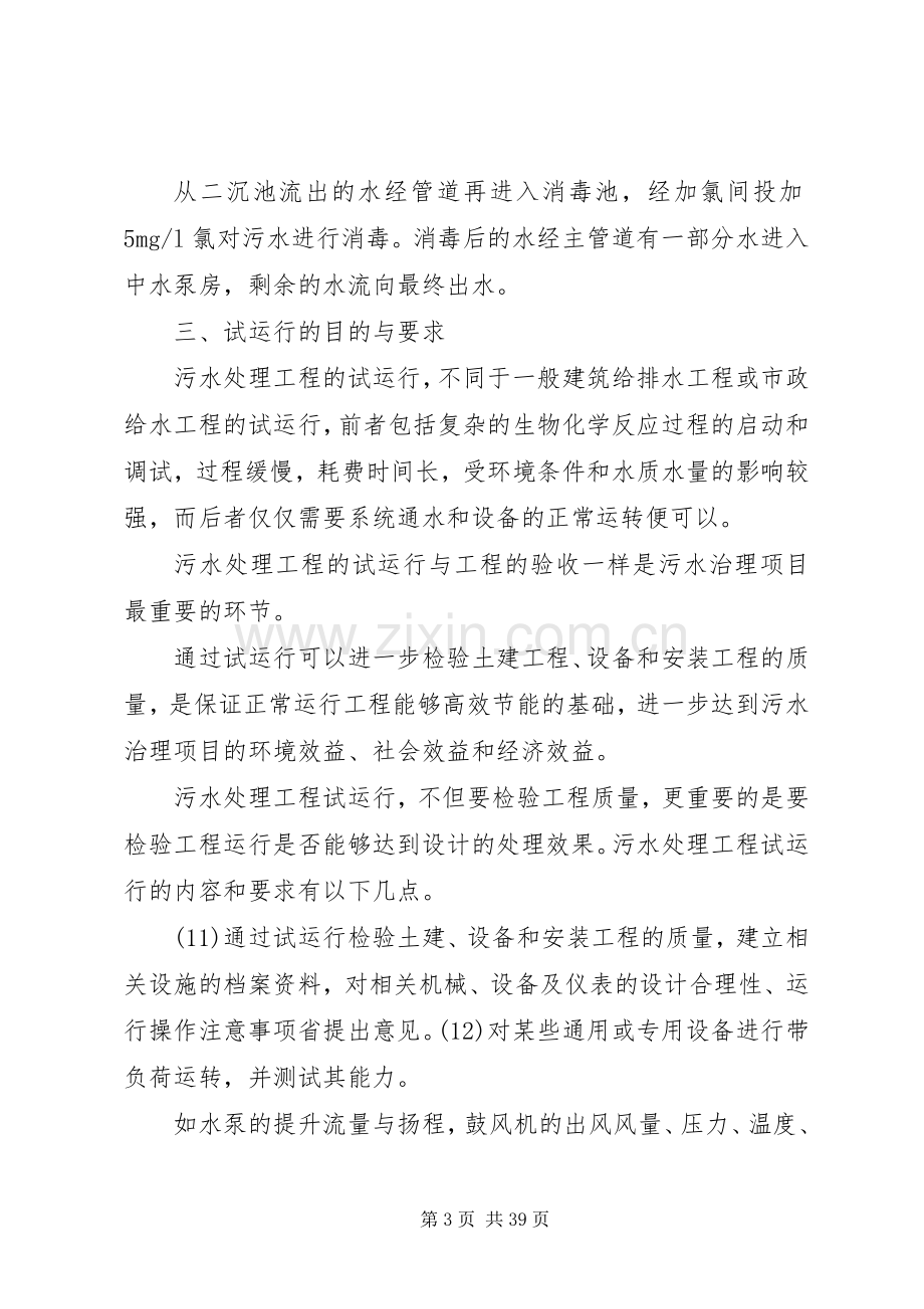 污水处理站运行管理实施方案.docx_第3页