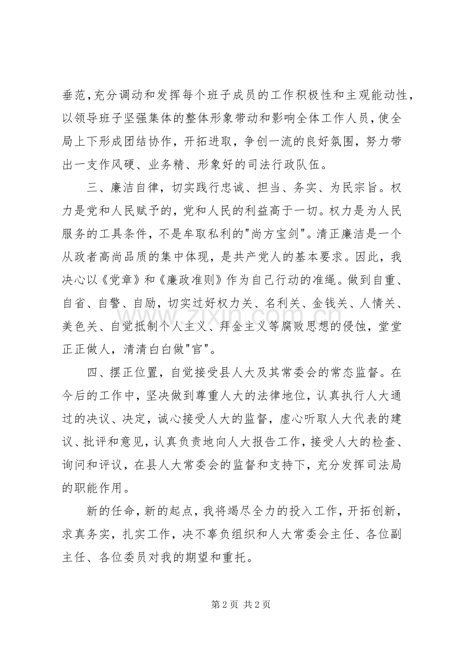 司法局局长任前表态发言.docx_第2页