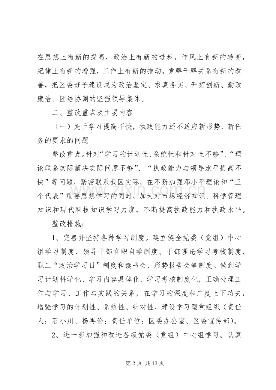 XX市XX区委常委会突出问题整改实施方案.docx_第2页